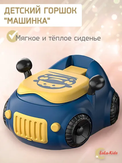 Горшок детский LaLa-Kids с мягким сиденьем Машинка синяя