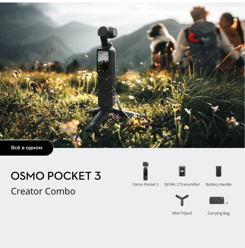 Экшн-камера DJI Osmo Pocket 3 Creator Combo, черная, с 4K видео, стабилизацией и аксессуарами для контента.