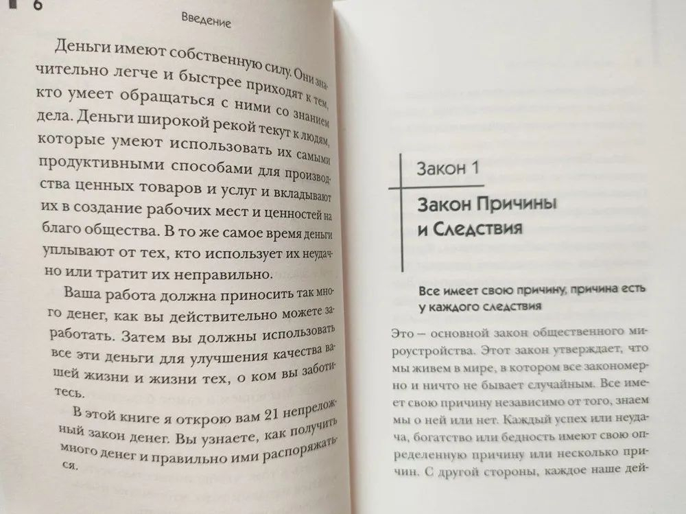 21 непреложный закон денег. Как и почему некоторые люди поднимаются к вершинам богатства за одно поколение