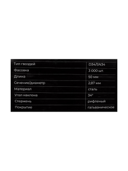 Реечный гвоздь по дереву 2,87x50 рифлёный, гальванич. 3000шт. Gigant GGR-50-28RH