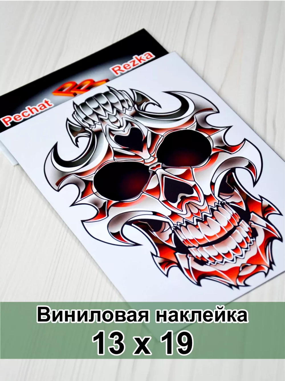 Наклейка - Стальной череп