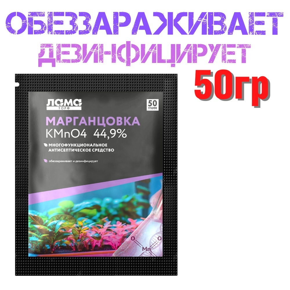 Марганцовка 50гр
