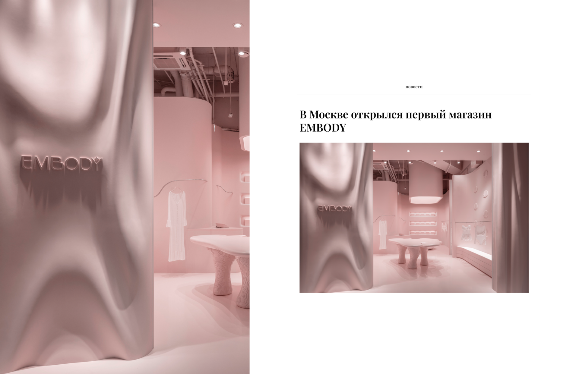 Бутик Embody - настоящий женский рай по мнению BEAUTY CARTE BLANCHE