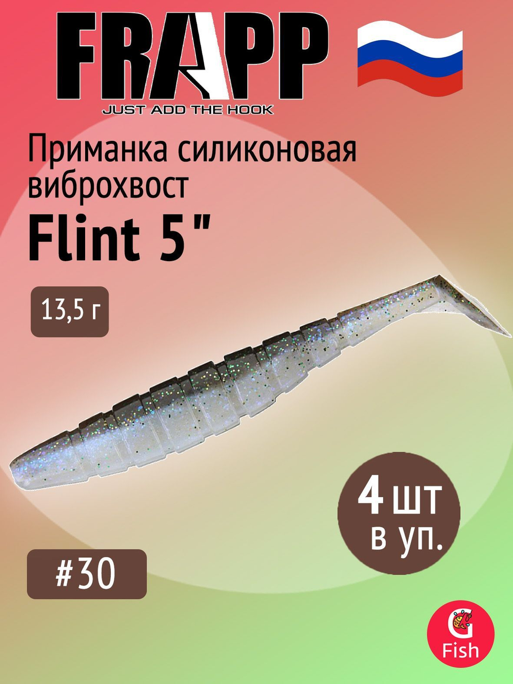 Приманка силиконовая Frapp Flint 4" #36 (6 шт/уп)