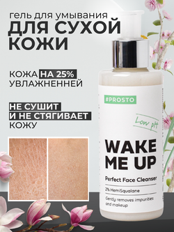 Мягкий крем для умывания WAKE ME UP