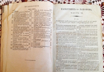 Памятник из законов, собранный трудами Александра Правикова. СПб, В типографии Ивана Глазунова, 1806 г.