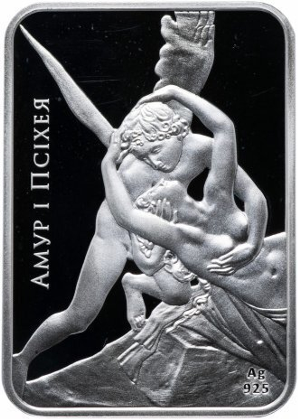 20 рублей. Амур и Психея. Беларусь. 2010 год