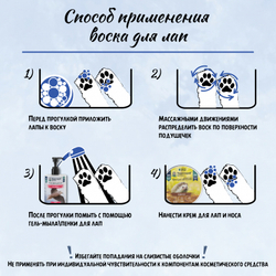 ТерриториЯ-косметика для животных, воск защитный для лап "Цепкие лапки" - 100 мл