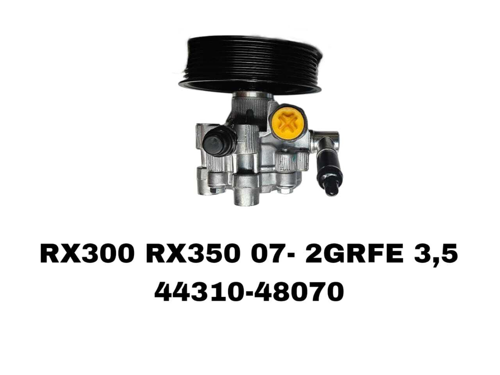 Насос Гура RX300 RX350 07- 2GRFE