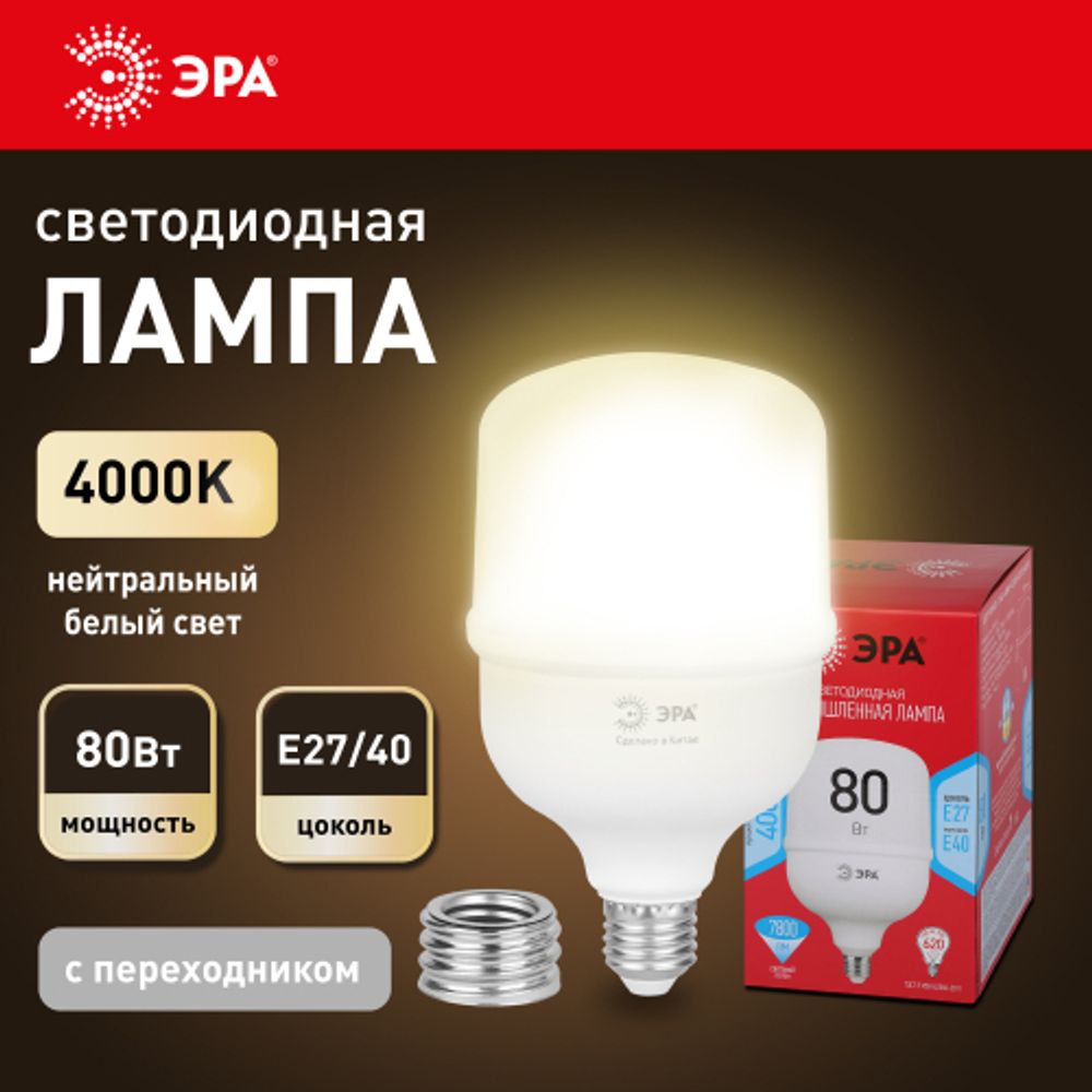 Лампа светодиодная ЭРА RED LINE LED POWER T140-80W-4000-E27/E40 R E27/E40 R 80 Вт колокол нейтральный белый свет | Лампы cветодиодные POWER