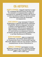 Внутреннее устройство Windows. Ключевые компоненты и возможности. 7-е изд.