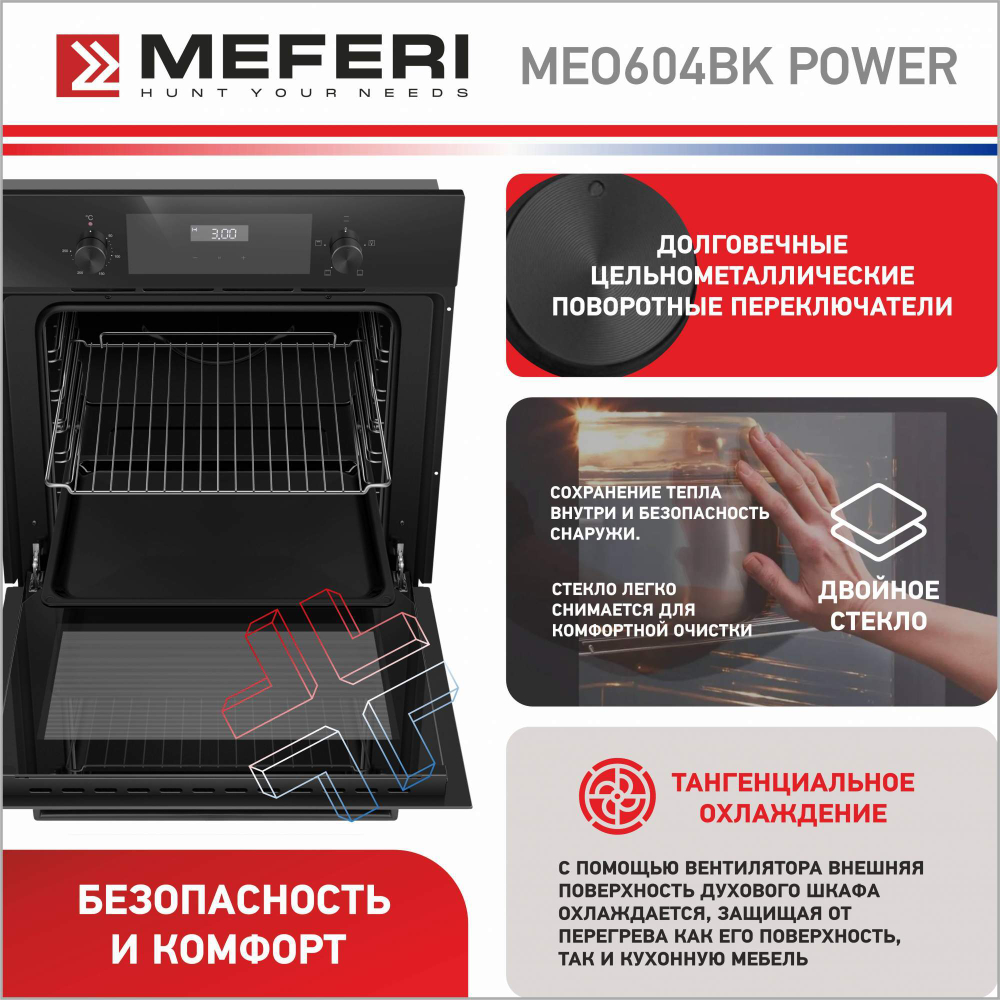 Электрический духовой шкаф Meferi MEO604BK POWER фото 4