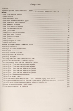 Награды Югославии 1943-1991