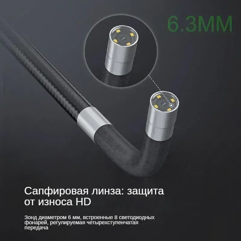 6.3mm , 1m Видеоэндоскоп для мобильных устройств