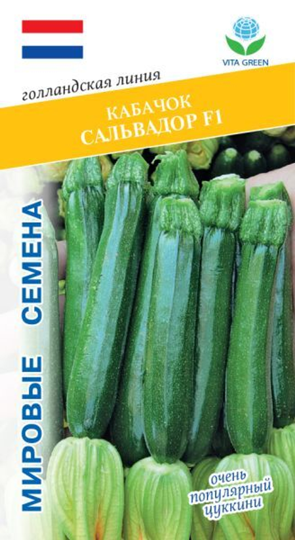 Кабачок Сальвадор F1 5шт Мировые Семена VITA GREEN