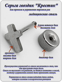 Серьга гвоздик "Крестик" стальной.