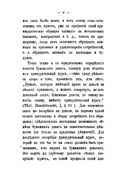 Гражданское право и общественная экономия. Этюды Данкварта | Х. Данквардт