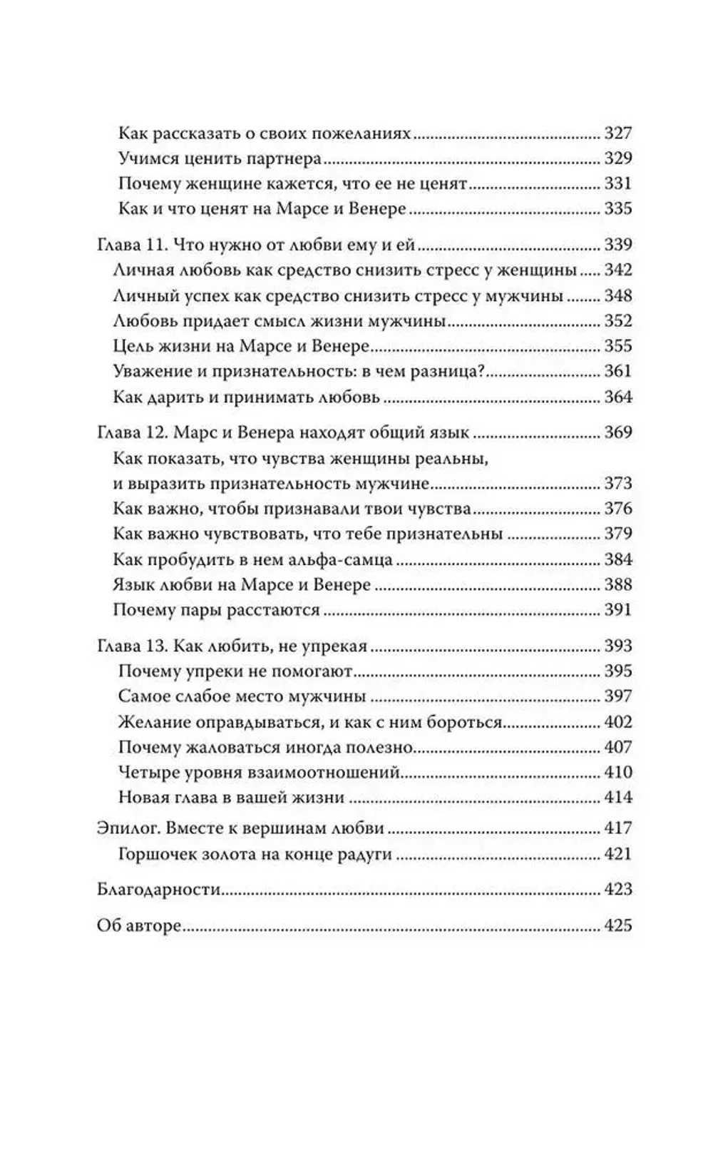 Мужчины с Марса, женщины с Венеры