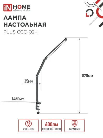 Светильник настольный светодиодный PLUS ССС-02Ч 15Вт 3000-6500К 600Лм USB, с адаптером, струбцина ЧЕРНЫЙ IN HOME