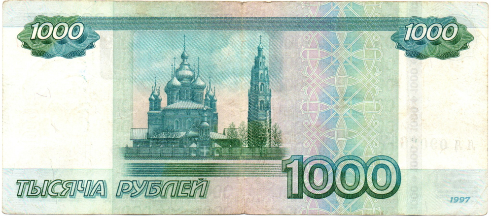 Банкнота 1000 рублей 1997 год. Модификация 2010 года. Серия АА 0900697