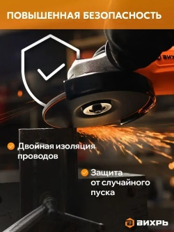 Болгарка электрическая 150мм, 10200 об/ мин, болгарка УШМ-150/1300 Вихрь ,двухпозиционная рукоять