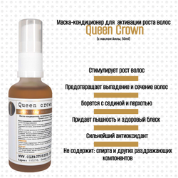 Маска-кондиционер OLFACTORIUS "Queen Сrown" для активации роста и питания волос. (50мл)