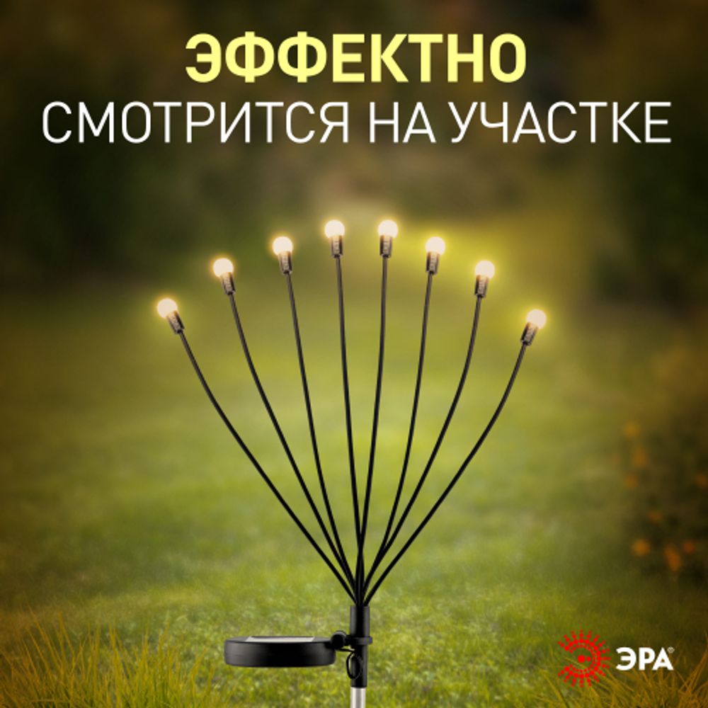 Светильник уличный ЭРА ERASF23-10 Веер на солнечной батарее садовый 72 см 8 LED