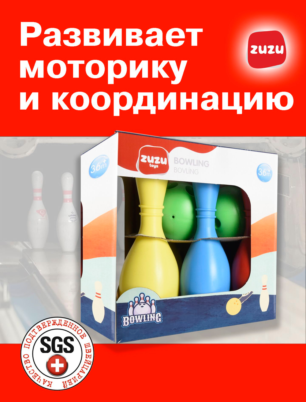 Детский боулинг. Кегли.