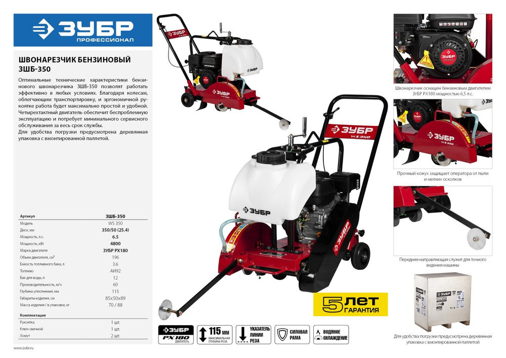 Швонарезчик бензиновый, ЗУБР РХ180, 115 мм макс. рез, ЗУБР Профессионал