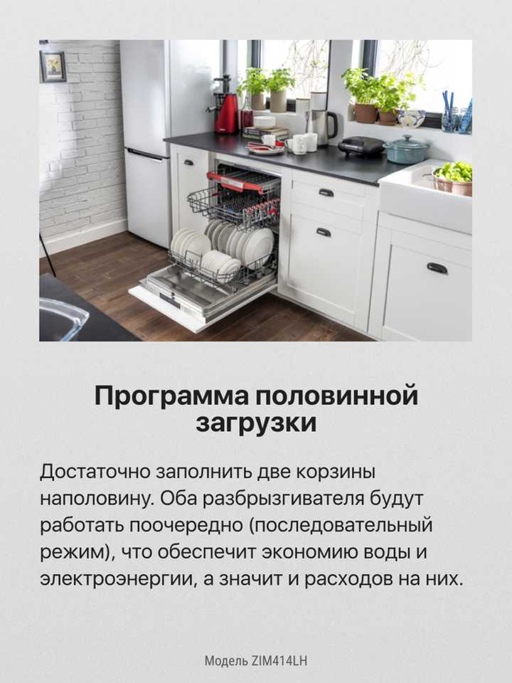 Встраиваемая посудомоечная машина Hansa ZIM414LH