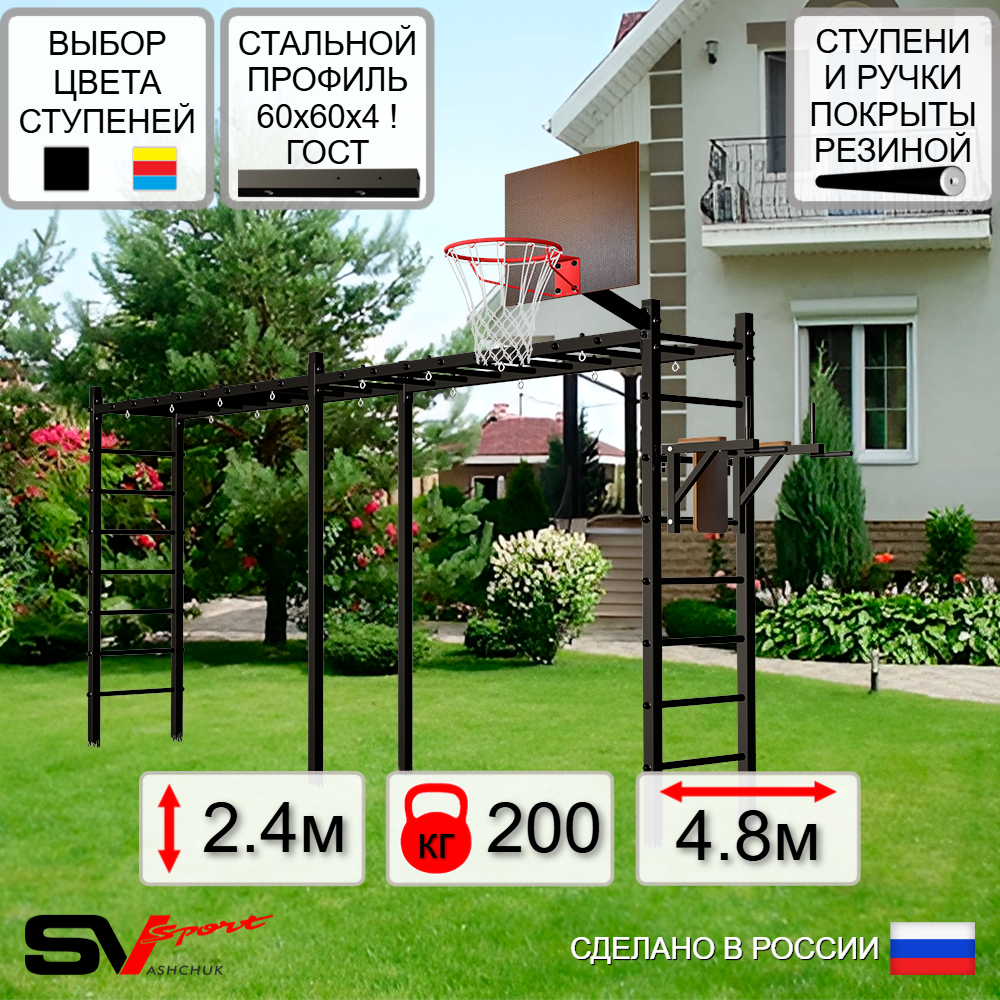 Уличная шведская стенка Sv Sport рукоход х 2 У54500К (Брусья/Щит баскет)