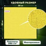 Салфетка из МИКРОФИБРЫ универсальная 30х30 см комплект 4 шт. MULTI PRO COLOUR 280 г/м2 LAIMA (3 штуки в упаковке)