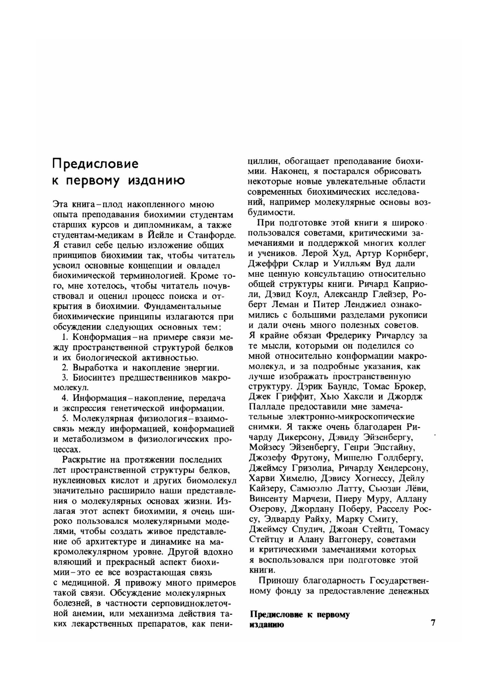 Биохимия. Том 1 | Л. Страйер