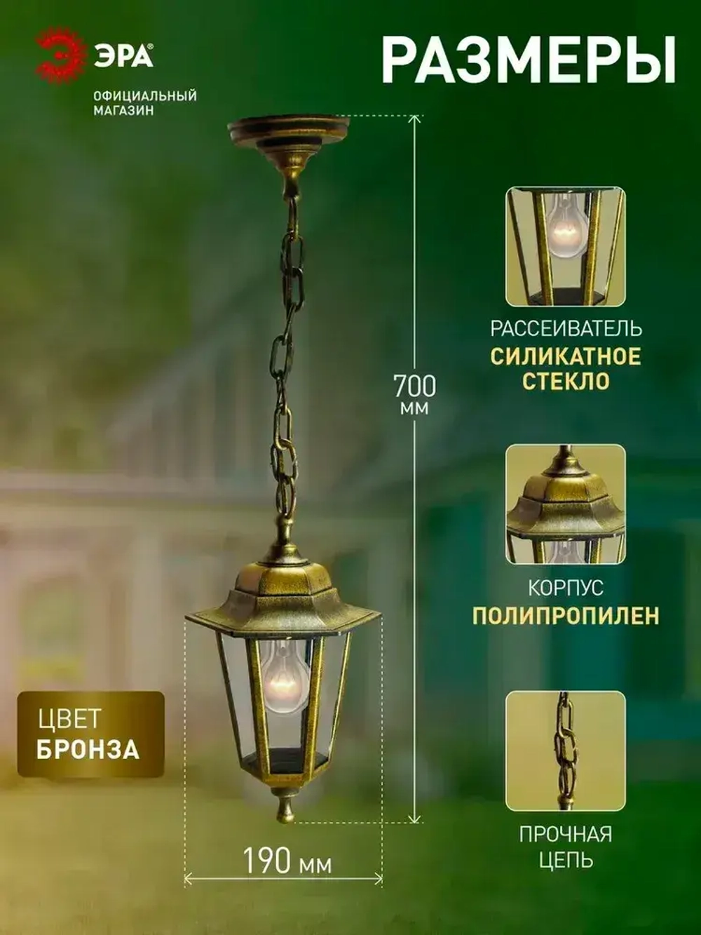 Светильник фонарь уличный потолочный подвесной ЭРА НСУ 06 Е27 60Вт 220в 70см, ретро