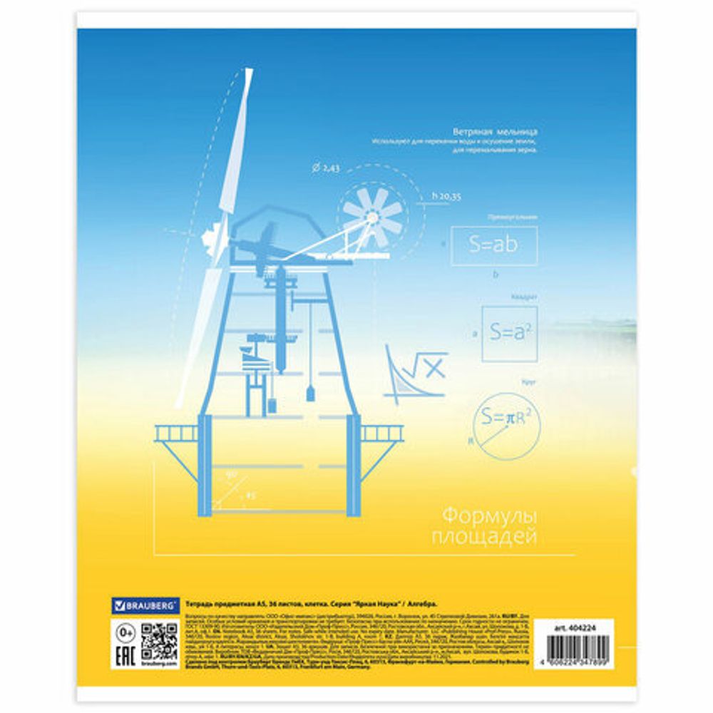 Тетрадь предметная "ЯРКАЯ", 36 л., обложка мелованная бумага, АЛГЕБРА, клетка, BRAUBERG, 404224