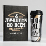 Подарочный набор ежедневник А5, 80 л. и термостакан 350 мл «Лучшему во всем»