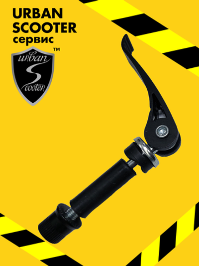 Эксцентрик для складного механизма самоката Urban Scooter Disc