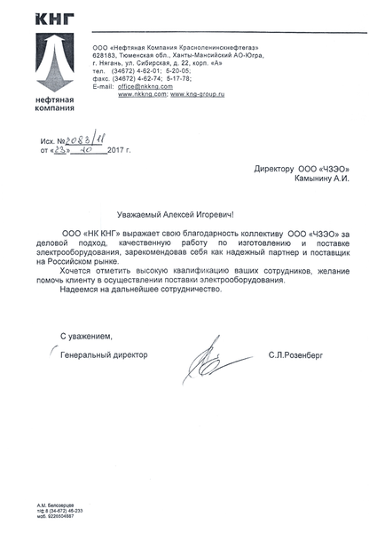 ООО «Нефтяная компания Красноленискнефтегаз»