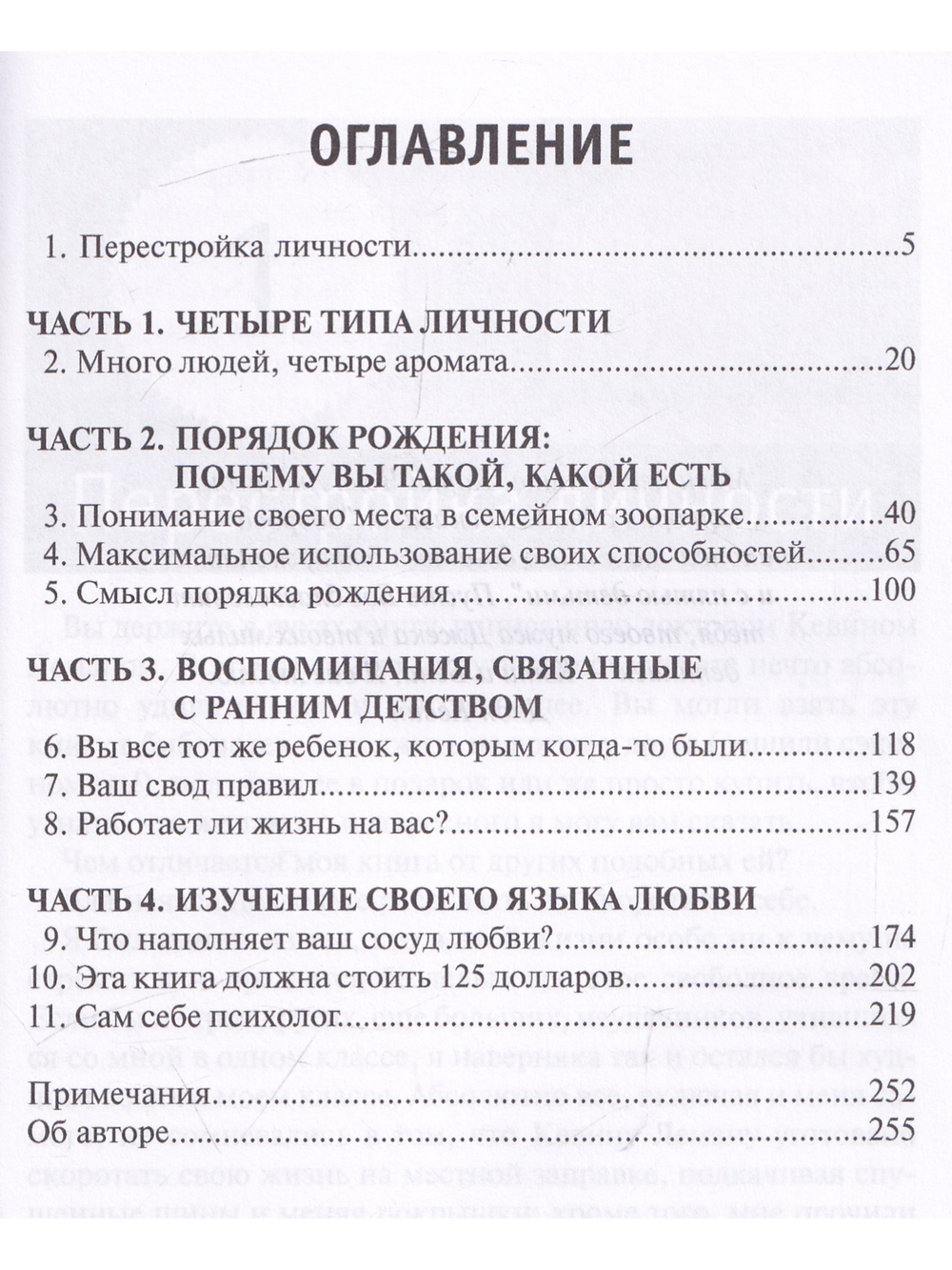 Сам себе психолог