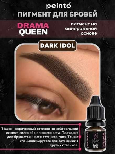 DRAMA QUEEN #1 DARK IDOL (5ml) peinto минерал для бровей