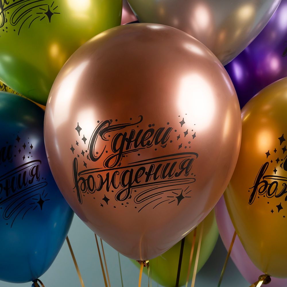 Шар (12''/30 см) С Днем Рождения! (искры), Ассорти, хром, 2 ст, 25 шт.