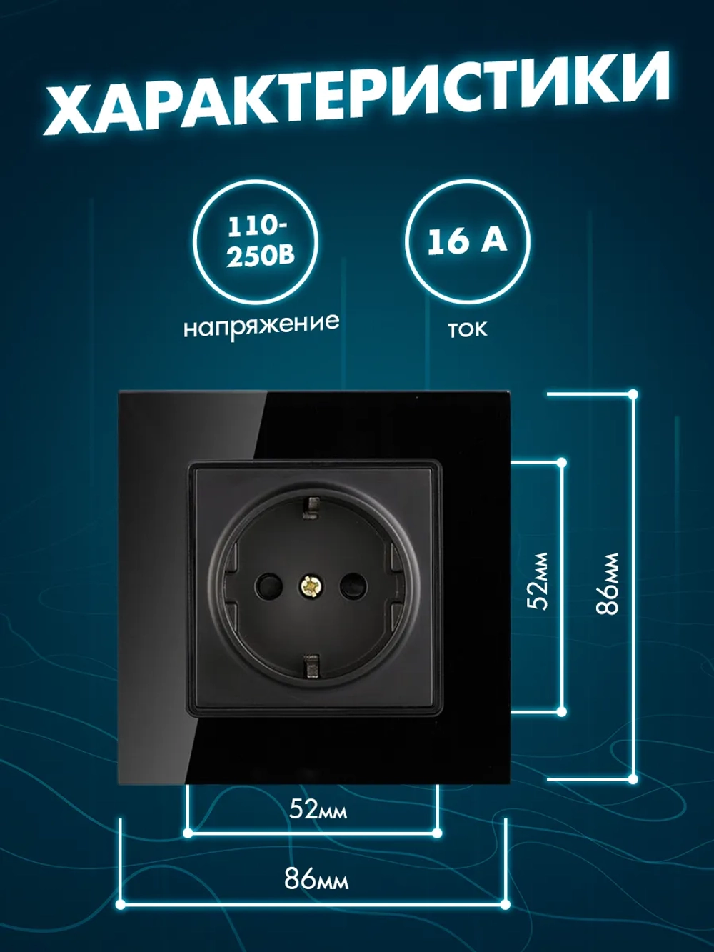 Розетка с заземлением одинарная из закаленного стекла