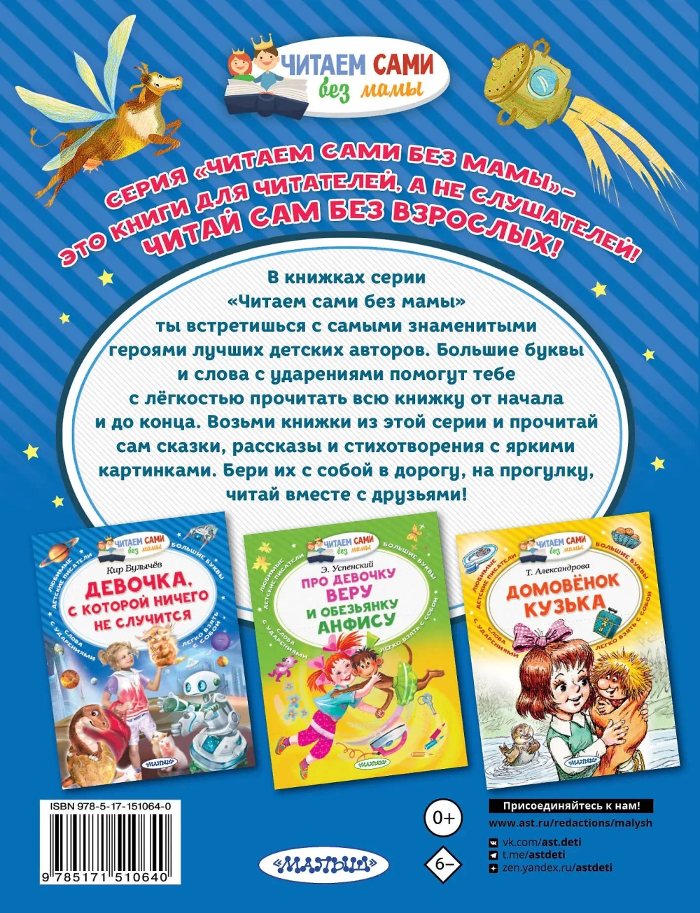 Приключения Алисы Селезнёвой. Читаем сами без мамы