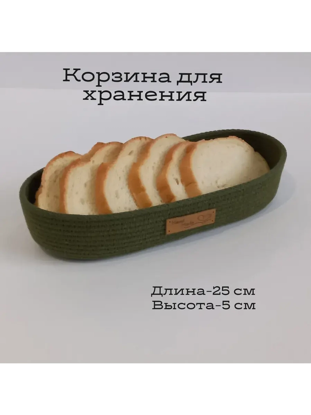 Корзинка для хранения