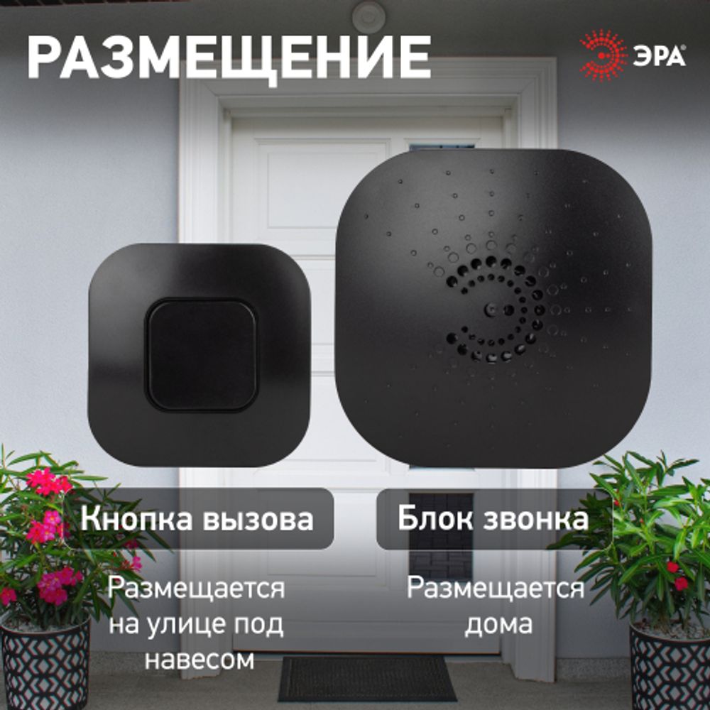Звонок дверной ЭРА BIONIC Black беспроводной черный 36 мелодий (в пакете) | Электрозвонки беспроводные