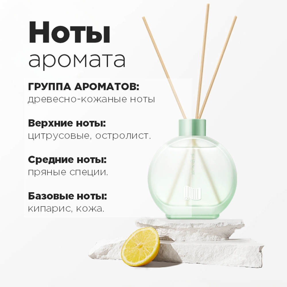 Диффузор ароматический для дома с тростниковыми палочками ИСТОРИЯ ГЕРОЕВ