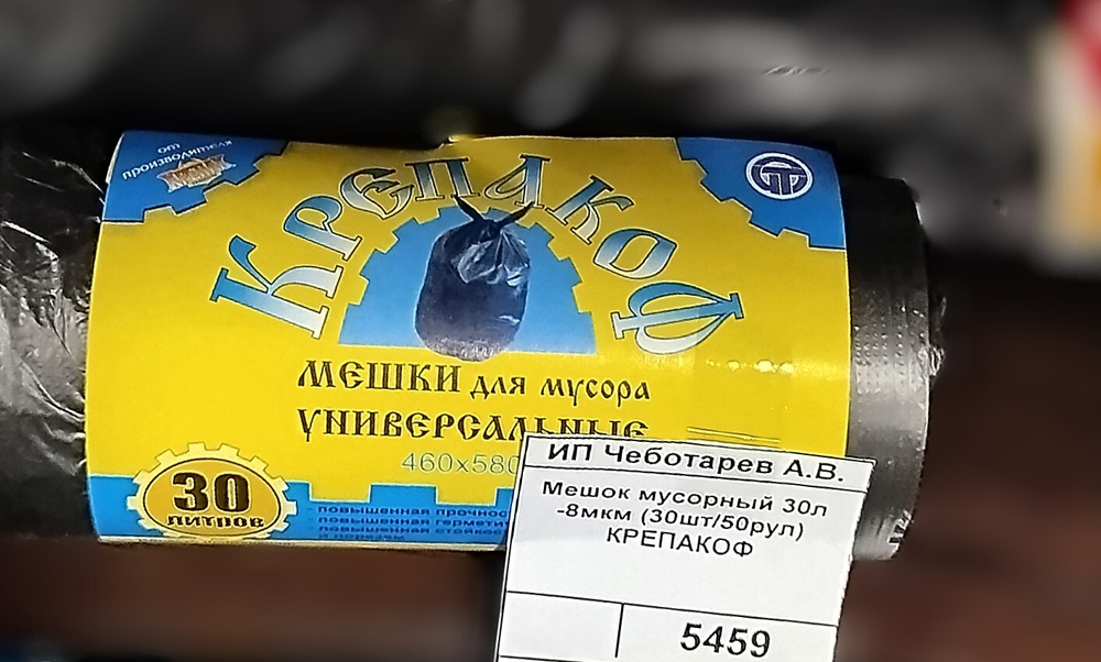 Мешок мусорный 30л/8мкм., КРЕПАКОФ (30шт/50рул)