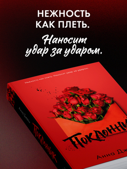Поклонник
