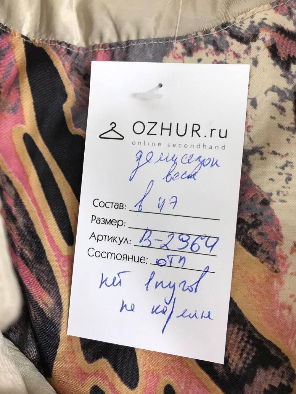 Куртка Snow Famie демисезонная 42 размер, с браком