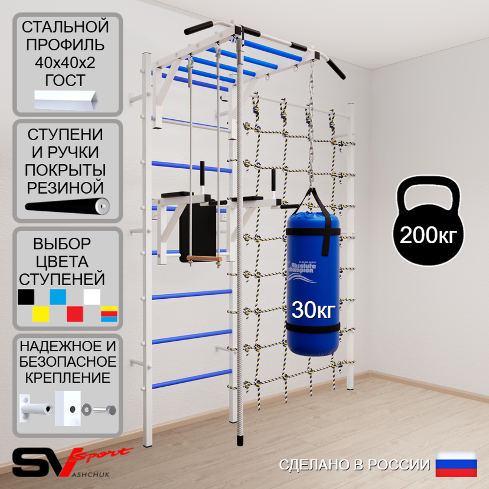 Шведская стенка Sv Sport 54630 (Турник рукоход/Брусья/Канат/Трапеция/Цепь/Мешок 30кг/Канатный лаз)
